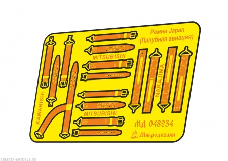 MD 048234 Ремни Япония (палубная авиация) WWII