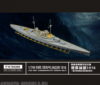 FH700308 SMS Derfflinger 1916(for Flyhawk 1300s)