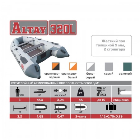 Лодка Алтай 320L оранжевый/белый Тонар