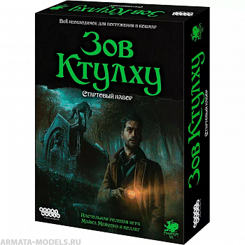 915248HW Зов Ктулху НРИ:  Стартовый набор