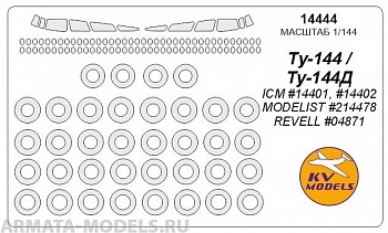 14444KV Ту-144 / Ту144Д (ICM #14401, #14402 / REVELL #04871 / MODELIST #214478) + маски на диски и колеса 14444KV Ту-144 / Ту144Д (ICM #14401, #14402 / REVELL #04871 / MODELIST #214478) + маски на диски и колеса