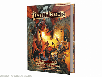 717065HW Pathfinder НРИ Вторая редакция:  Основная книга правил