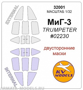 32001KV Окрасочная маска МиГ-3 (Двусторонние маски) - Trumpeter #02230 для моделей фирмы Trumpeter