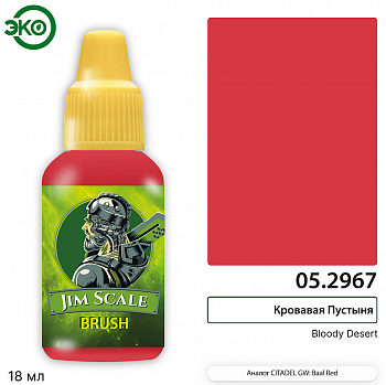 05.2967JIM Контраст: Кровавая Пустыня Bloody Desert 05.2967JIM Контраст: Кровавая Пустыня Bloody Desert