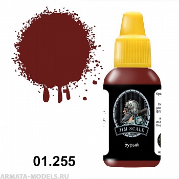 01.255JIM Акриловая краска Бурый