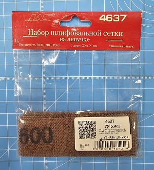 4637J Набор шлифовальной сетки на липучке, P320, P400, P600, 30x90 мм, 6 шт.
