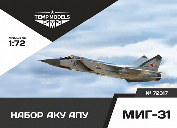72317TMP НАБОР АКУ АПУ МИГ-31