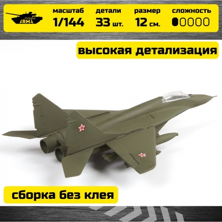 7430 Российский истребитель МиГ-29 Звезда