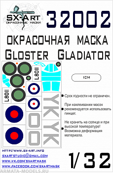 32002SX Окрасочная маска Gloster Gladiator (ICM) 32002SX Окрасочная маска Gloster Gladiator (ICM)
