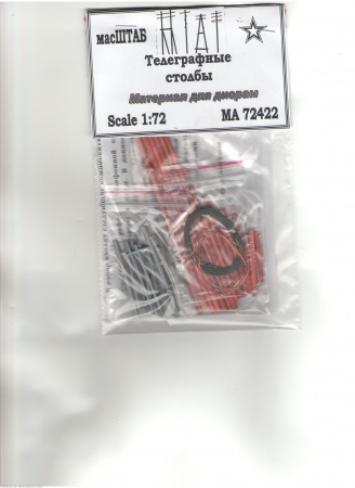 72422 Телеграфные столбы