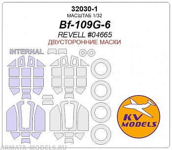 32030-1KV Окрасочная маска Bf-109G-6 (REVELL #04665) - (Двусторонние маски) + маски на диски и колеса