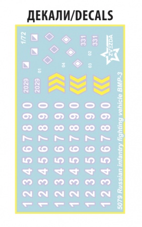 5079 Российская боевая машина пехоты БМП-3 Звезда