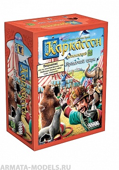 915262HW Каркассон : 10 Бродячий цирк 915262HW Каркассон : 10 Бродячий цирк
