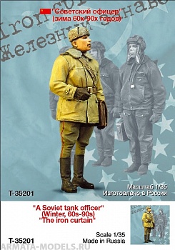 T35201 Советский офицер (зима 60х-90х годов)