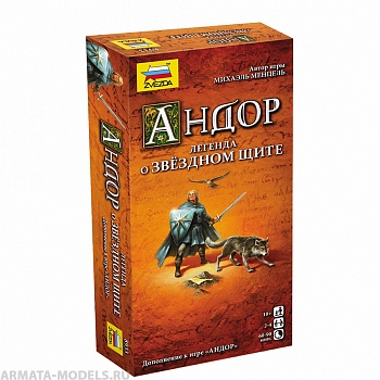 8933 Андор. Легенда о звездном щите (Дополнение к игре Андор)