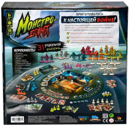 17017fFI Фабрика игр: Монстробойня