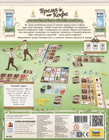 8422 Время кофе