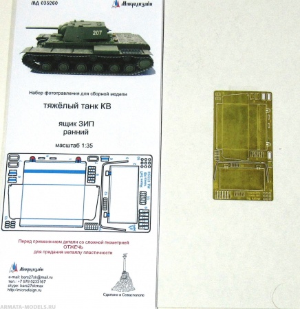 035260 Танк КВ  Ящик ЗиП ранний 1/35