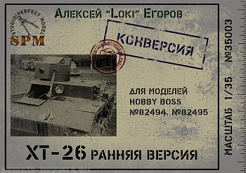 SPM35003 ХТ-26 ранняя версия