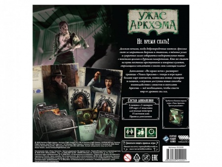 915220HW Ужас Аркхэма (Третья редакция): Во мраке ночи