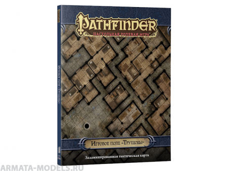 915244HW Pathfinder НРИ: Поле игровое «Трущобы»