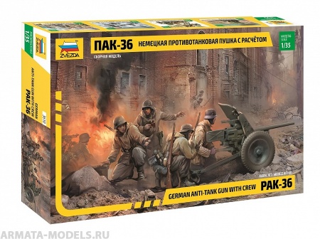 3610 Немецкая пушка Пак-36 Звезда