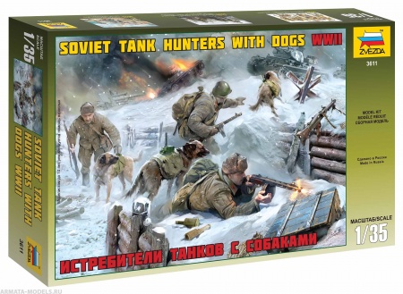 Набор фигурок 3611 Истребители танков с собаками Звезда