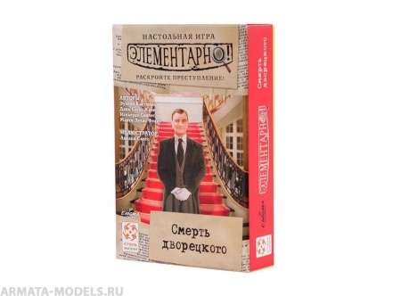 Настольная игра Элементарно 3: Смерть дворецкого