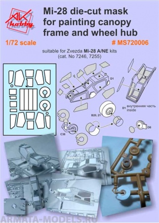 MS720006 маска для модели Mi-28NE (Звезда 7255)