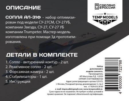 72278TMP СОПЛА РЕАКТИВНОГО ДВИГАТЕЛЯ АЛ-31Ф НА СУ-27
