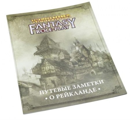 482346ST Warhammer: WFRP4 Путевые заметки о Рейкланде