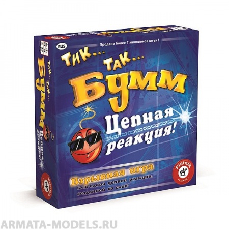PIA795299 Тик Так Бумм цепная реакция