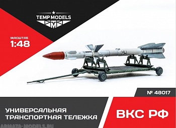 48017TMP Тележка универсальная