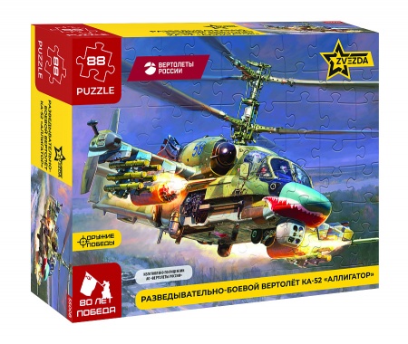 55008 Пазлы &amp;amp;amp;quot;Российский вертолет Ка-52 (4830)