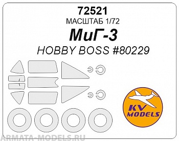 72521KV МиГ-3 (HOBBY BOSS #80229) + маски на диски и колеса