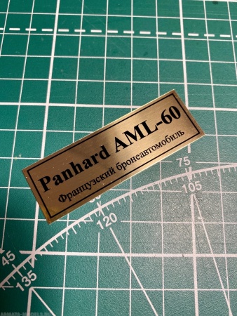 70108SX Panhard AML-60 Французский бронеавтомобиль