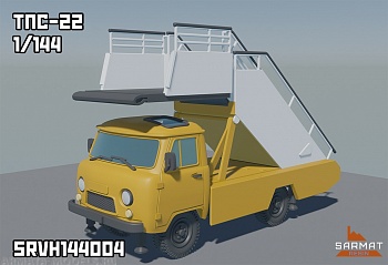 SRVH144004 ТПС-22