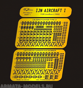 FH700217 Фототравление WW II IJN AIRCRAFT I(FOR LION ROAR)