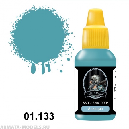 01.133JIM Акриловая краска АМТ-7 Авиа СССР