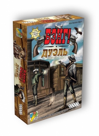 1549HW Бэнг! Дуэль