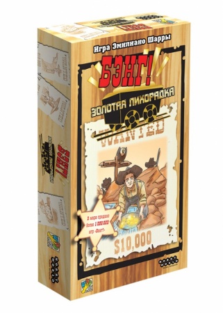 915314HW Бэнг! : Золотая лихорадка (2021)