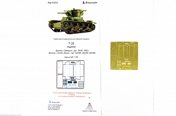МД 035325 Фототравление Т-26 Ящики ЗиП (Звезда/Hobby Boss) (Микродизайн) 1/35