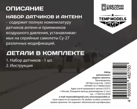 48275TMP НАБОР ДАТЧИКОВ СУ-27