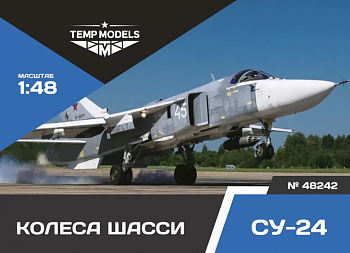 48242TMP КОЛЕСА ШАССИ СУ-24