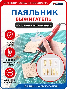 0404MCH Паяльник-выжигатель 0404MCH Паяльник-выжигатель