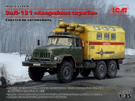 35518 ЗиЛ-131 Аварийная служба Советский автомобиль ICM