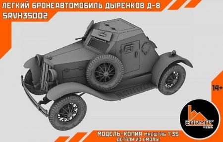 SRvh35002 1/35 Дыренков-Д8 Sarmat Resin