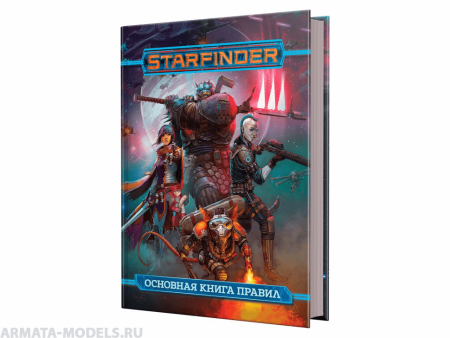 75064HW Starfinder НРИ:  Основная книга правил