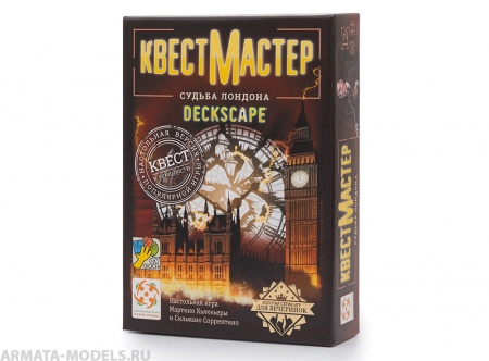Настольная игра КвестМастер 2. Судьба Лондона.