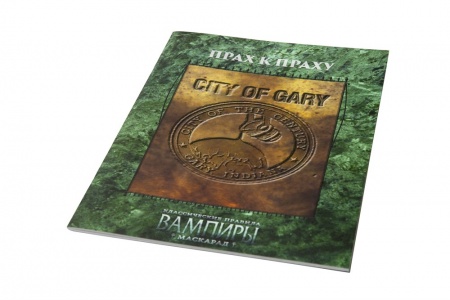 270370ST Мир тьмы: Прах к праху